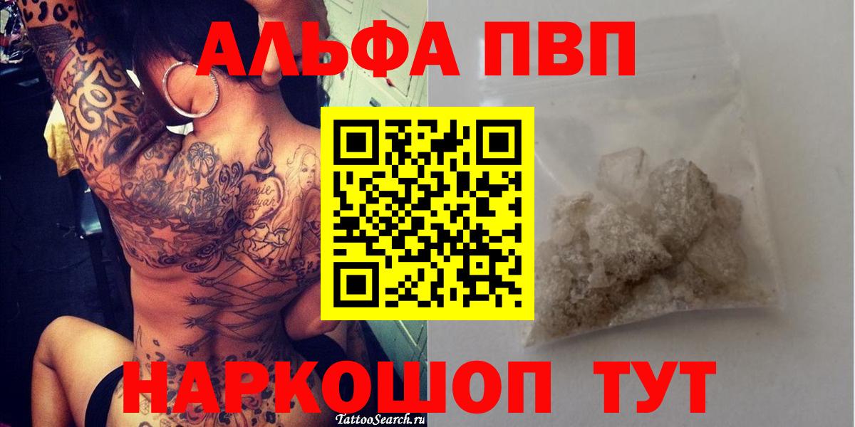 A PVP кристаллы  Вход с VPN  APVP VHQ  Можайск 