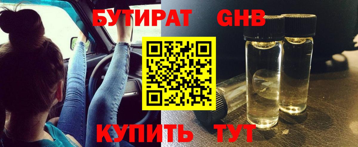 БУТИРАТ BDO 33%  Вход с VPN  Бутират  Можайск 