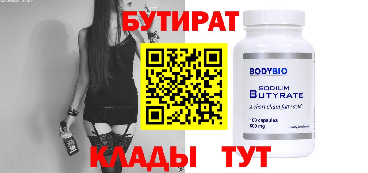 БУТИРАТ бутандиол  Можайск 