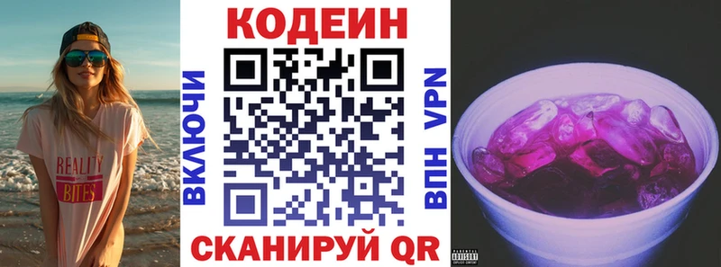 как найти   Можайск  Codein напиток Lean (лин) 