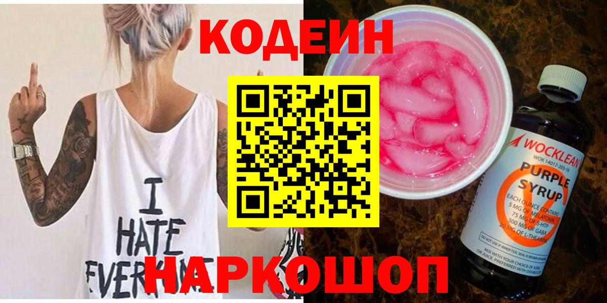 Кодеиновый сироп Lean напиток Lean (лин) Можайск