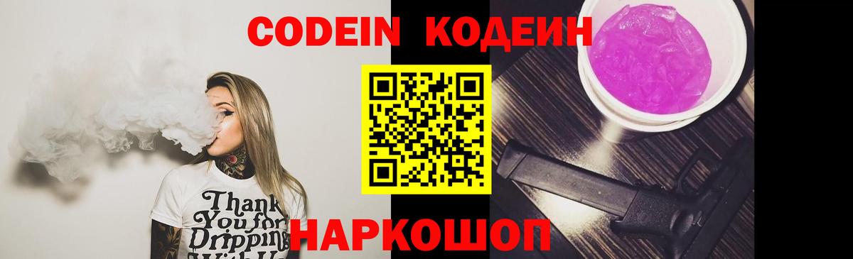 Кодеиновый сироп Lean напиток Lean (лин)  Вход с VPN  Можайск 