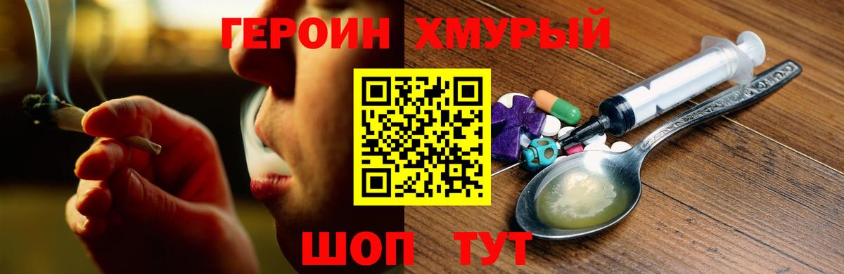 Героин гречка Можайск