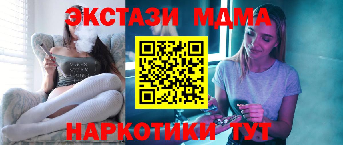 МДМА кристаллы  Вход с VPN  MDMA Molly  Можайск 