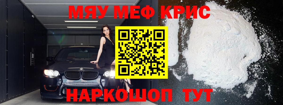 Меф кристаллы Можайск