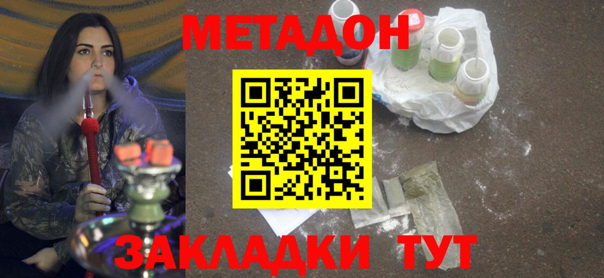 Можайск  МЕТАДОН VHQ  Вход с VPN 
